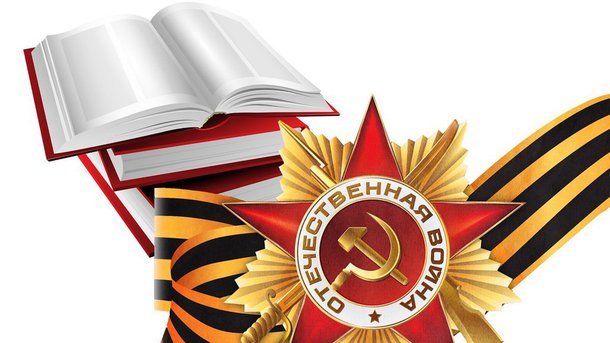 Книги о Великой Победе