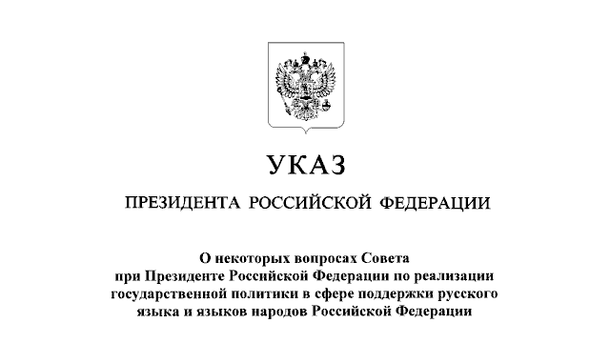 Изменения в составе Совета