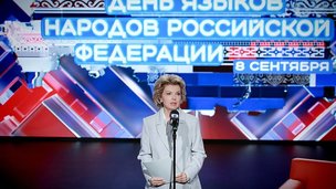Елена Ямпольская приняла участие в мероприятии по случаю Дня языков народов России